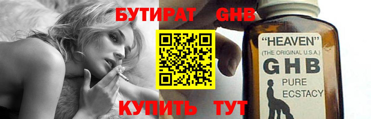 Бутират 1.4BDO Кольчугино