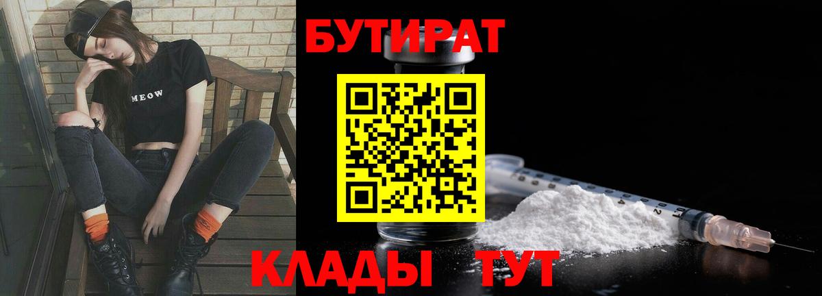 БУТИРАТ BDO  Бутират  Кольчугино  Вход с VPN 