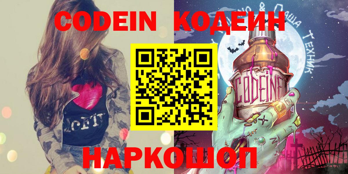 Кодеиновый сироп Lean напиток Lean (лин)  Codein напиток Lean (лин)  Кольчугино  Вход с VPN 
