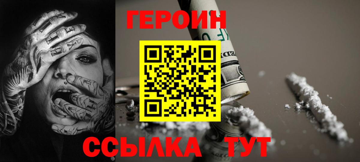 Кольчугино  ГЕРОИН  Вход с VPN  Героин гречка 